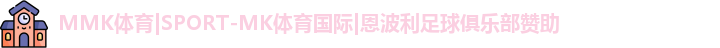 MK体育恩波利